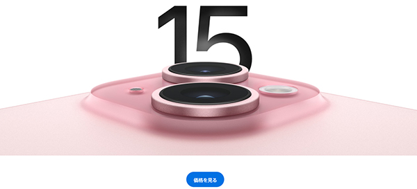Người dùng chọn 価格を見る để thực hiện bước mua sản phẩm iPhone 15 tiếp theo